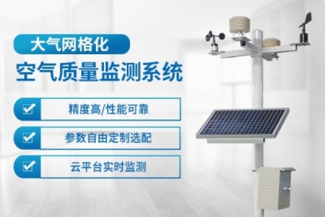 網格化大氣監測系統的實施對于改善城市環境質量的貢獻研究