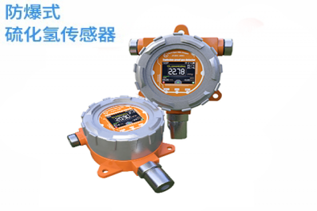 工業級防爆型硫化氫氣體濃度檢測儀在污水處理、能源化工、造紙制革等眾多行業的應用