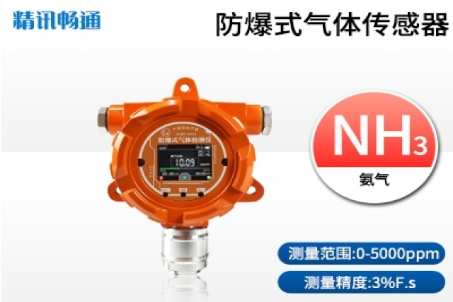 智能固定式氣體檢測(cè)儀守護(hù)環(huán)境安全